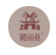 汕頭市漚潤(rùn)堂食品有限公司