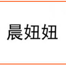 沃達(dá)食品(山東)有限公司