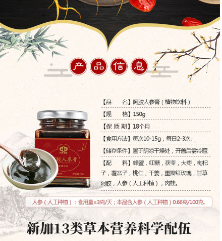 以嶺阿膠人參膏_02.jpg