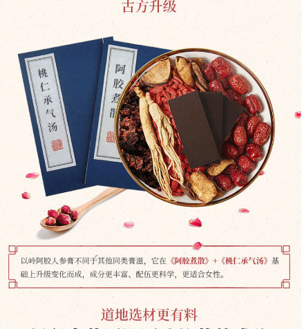 以嶺阿膠人參膏_03.jpg