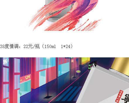 寧城老窖調(diào)系列之情調(diào)與腔調(diào)_02.jpg