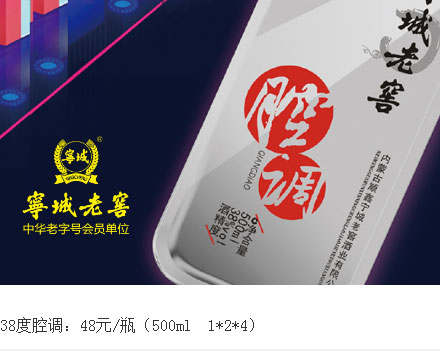 寧城老窖調(diào)系列之情調(diào)與腔調(diào)_03.jpg
