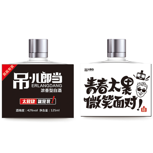 吊兒郎當(dāng)酒 青春太累 微笑面對.jpg