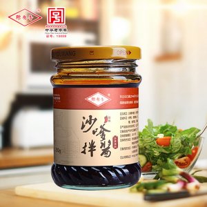 陳有香沙嗲拌醬 清真