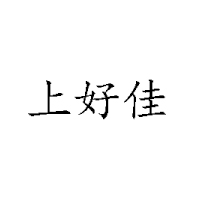 臺(tái)州市頂益食品有限公司