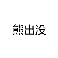 熊出沒乳酸菌飲品全國運(yùn)營中心