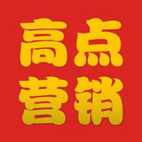 安徽高點(diǎn)營(yíng)銷策劃有限公司