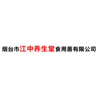煙臺(tái)市江中食用菌有限公司
