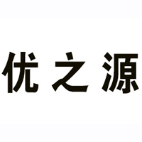 河南優(yōu)之源進出口貿(mào)易有限公司