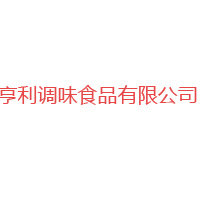樂陵市亨利調(diào)味食品有限公司