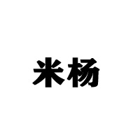 烏魯木齊市米東區(qū)米楊調味品